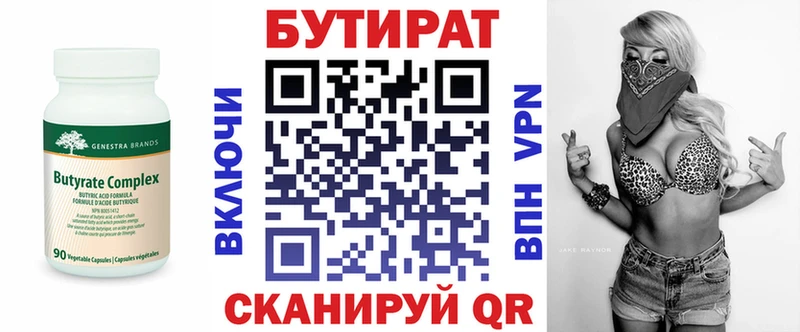 БУТИРАТ бутик Черкесск
