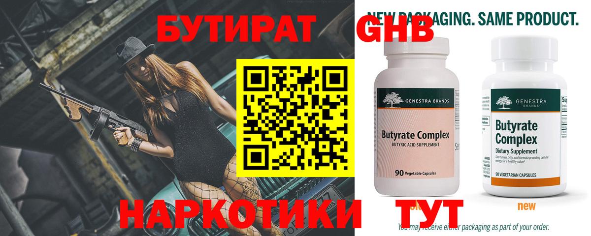 БУТИРАТ GHB  Вход с VPN  Черкесск 