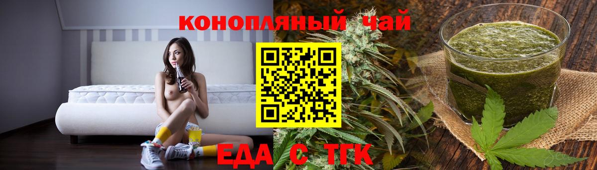 Черкесск  Еда ТГК марихуана  Вход с VPN 