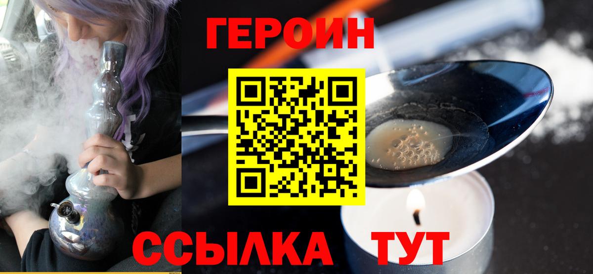 Героин Heroin Черкесск