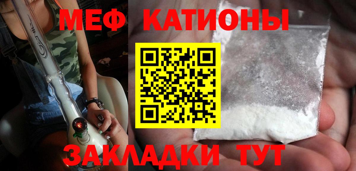МЯУ-МЯУ кристаллы  Вход с VPN  Мефедрон  Черкесск  Меф мяу мяу 