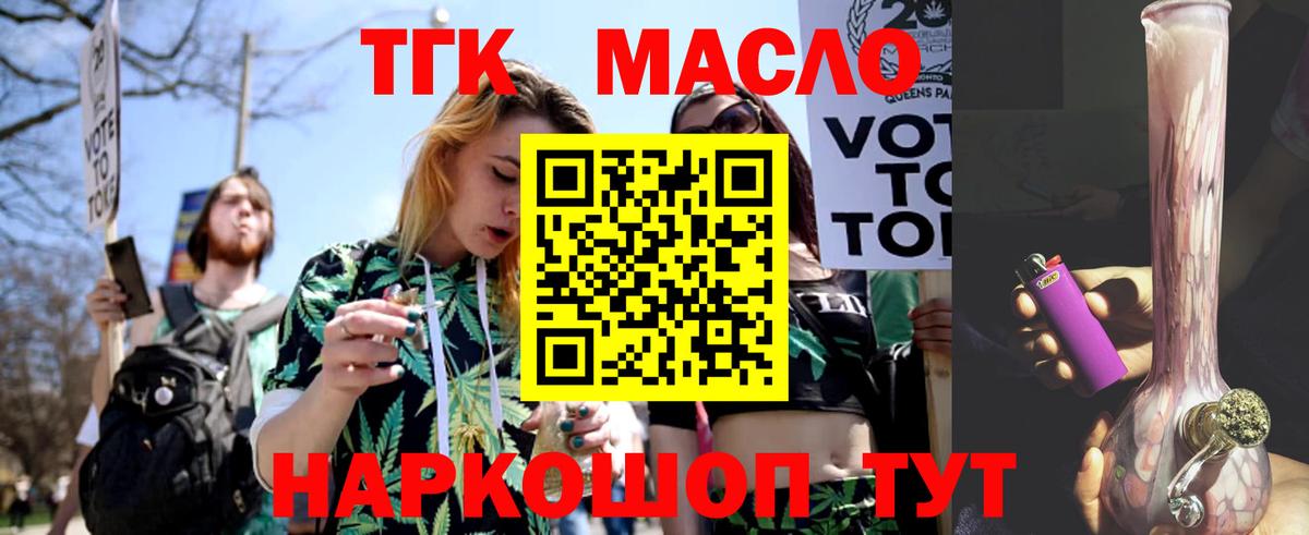 ТГК жижа  Вход с VPN  Черкесск  Дистиллят ТГК концентрат 